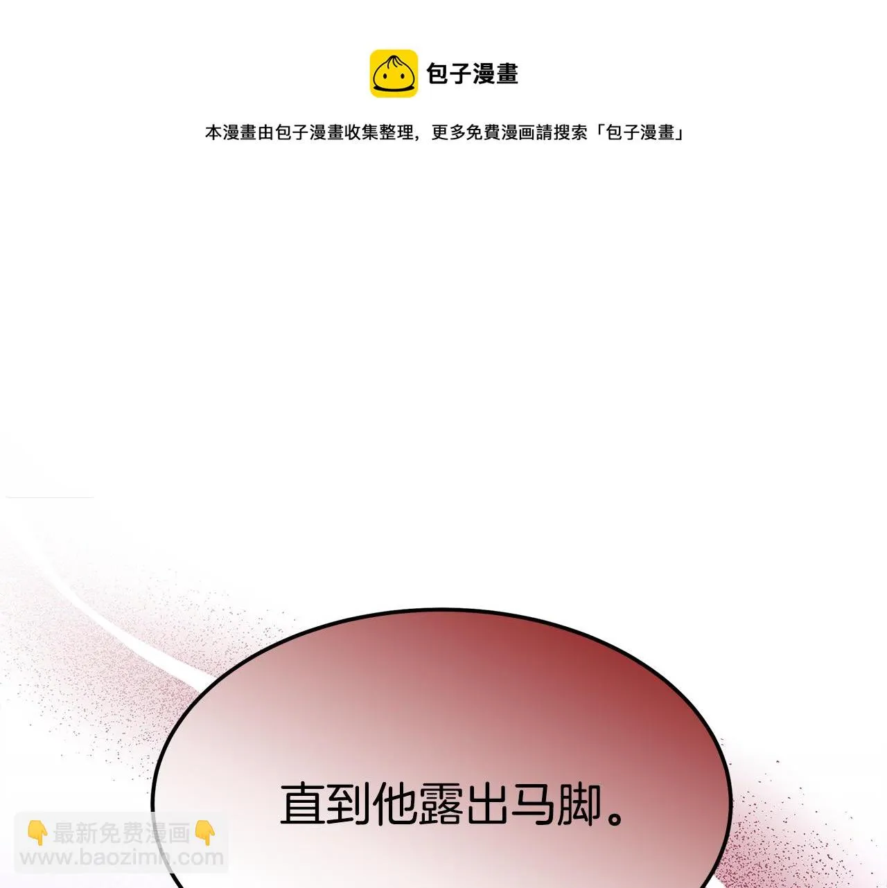 第41话 露出马脚 第211页