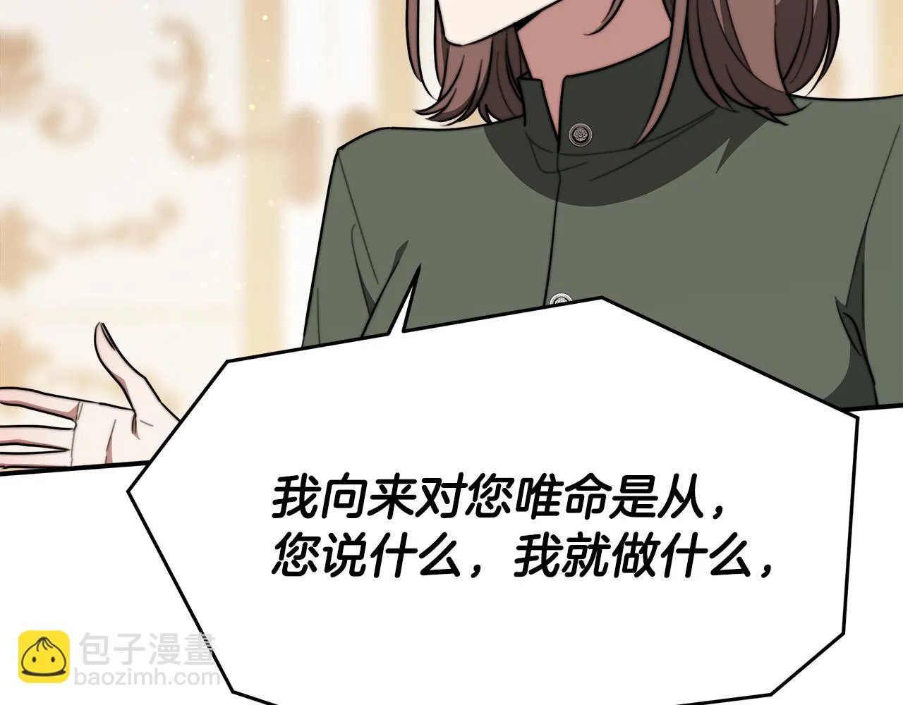 第40话 意外的告白 第10页