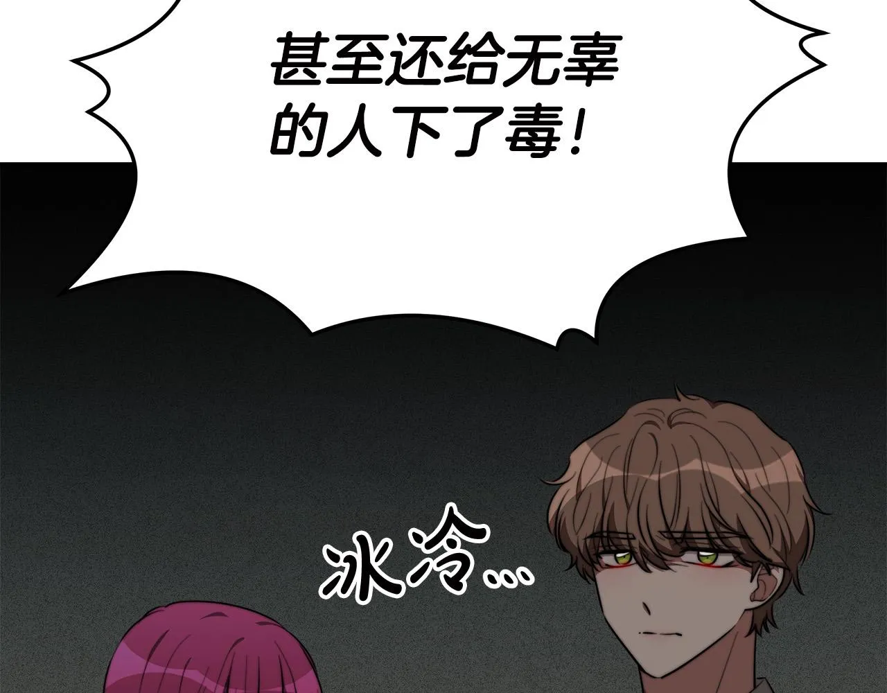 第40话 意外的告白 第12页