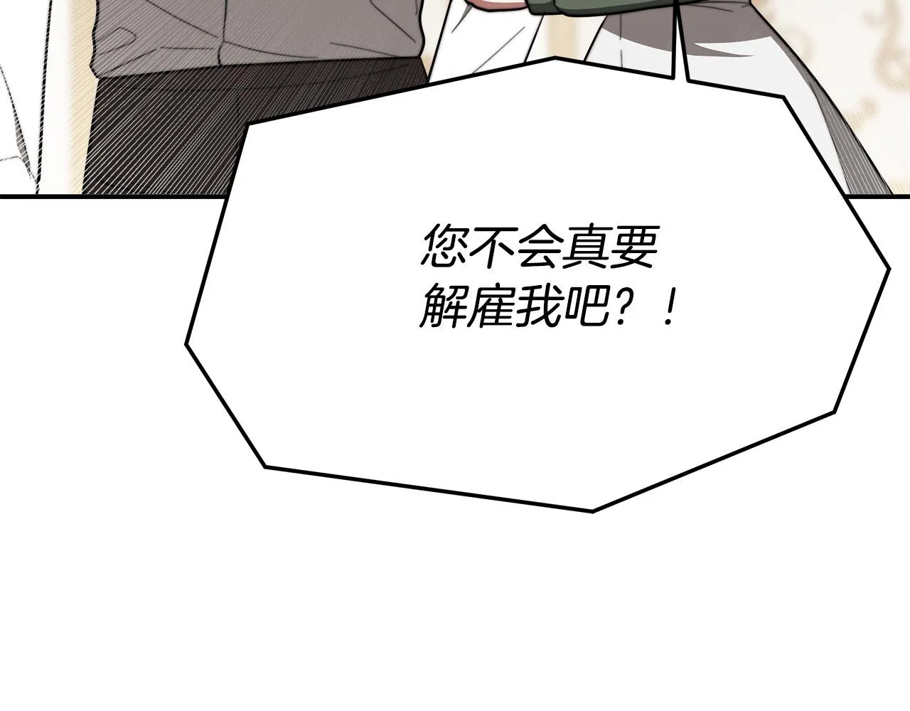 第40话 意外的告白 第27页