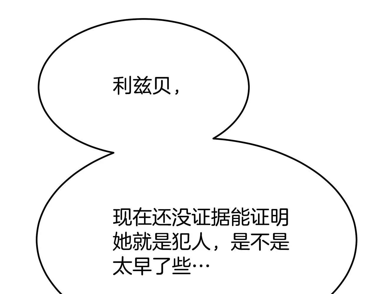 第40话 意外的告白 第28页