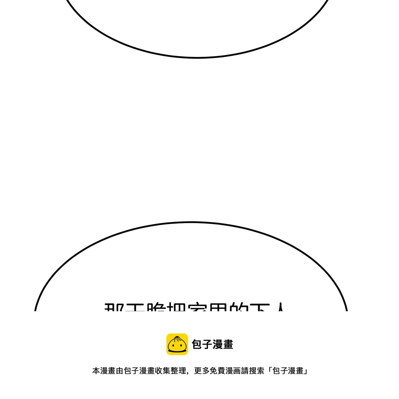 第40话 意外的告白 第31页