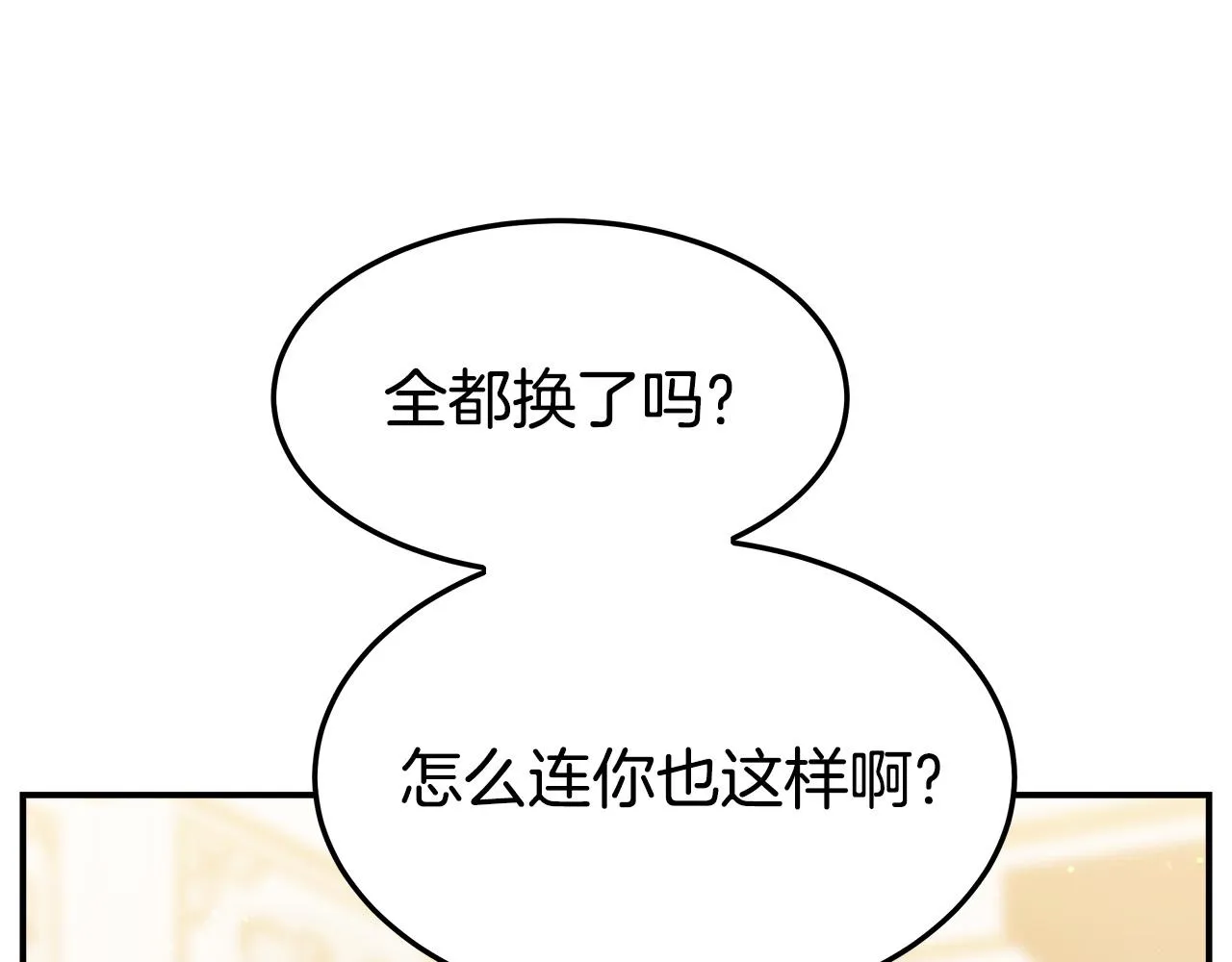 第40话 意外的告白 第47页