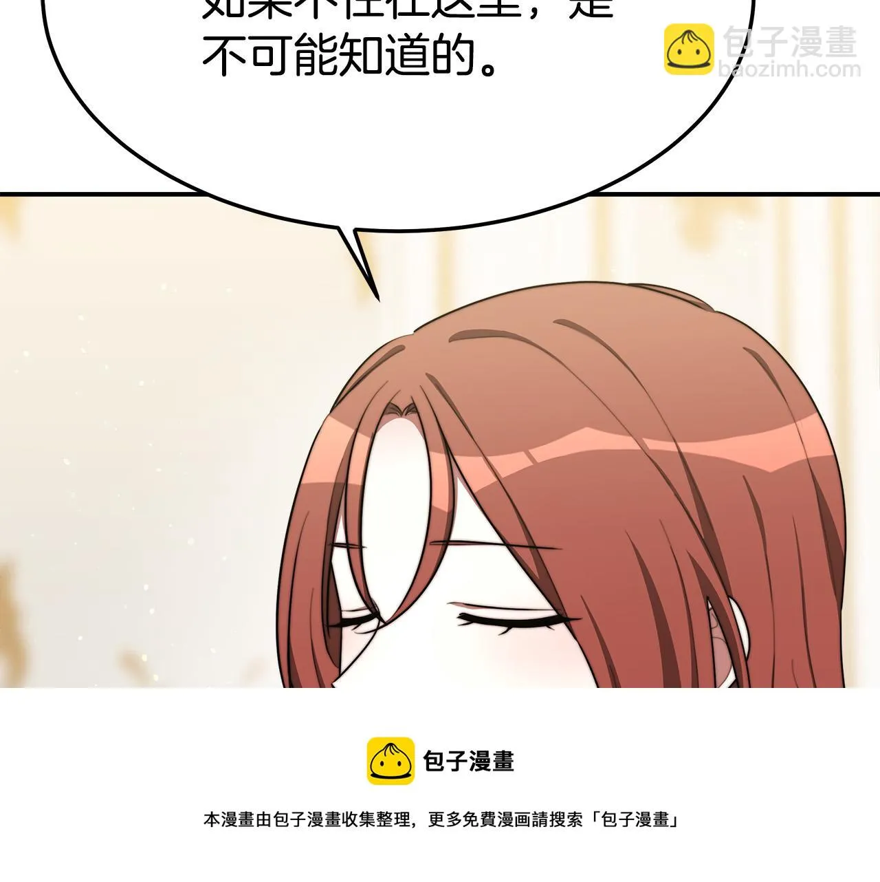第40话 意外的告白 第51页