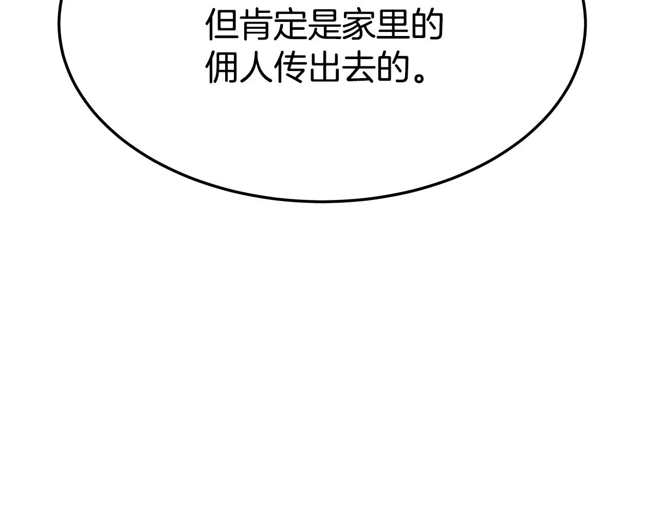 第40话 意外的告白 第53页