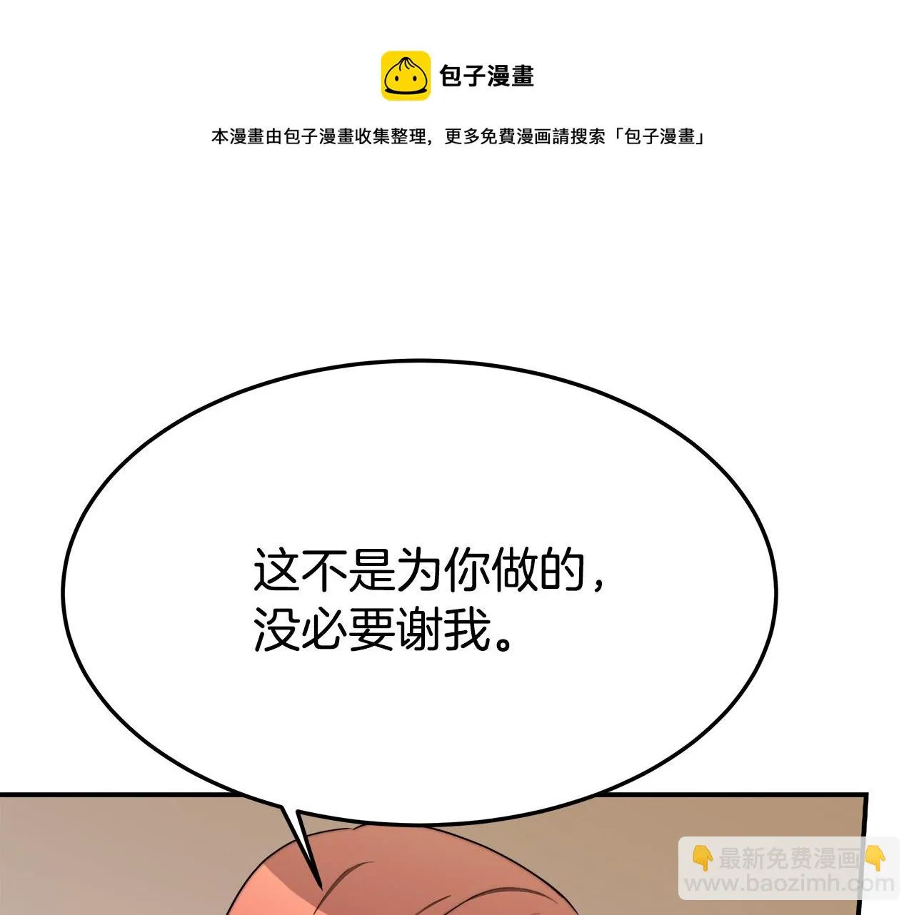 第40话 意外的告白 第81页