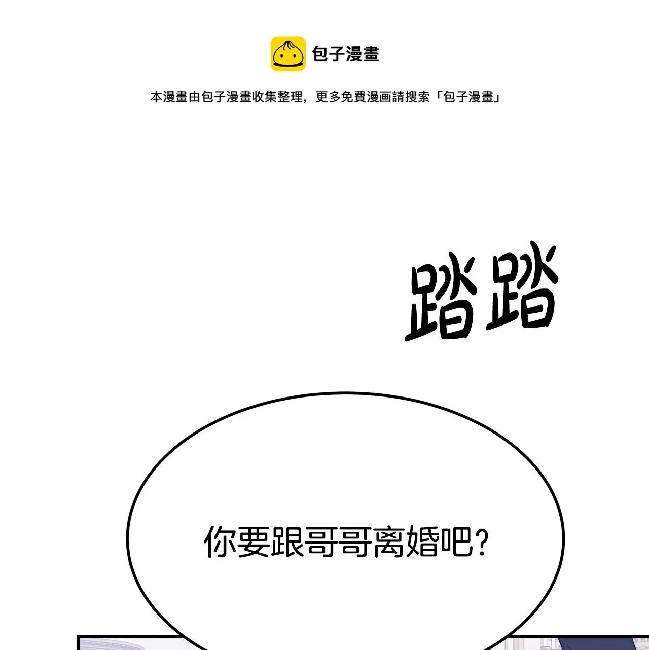第40话 意外的告白 第111页