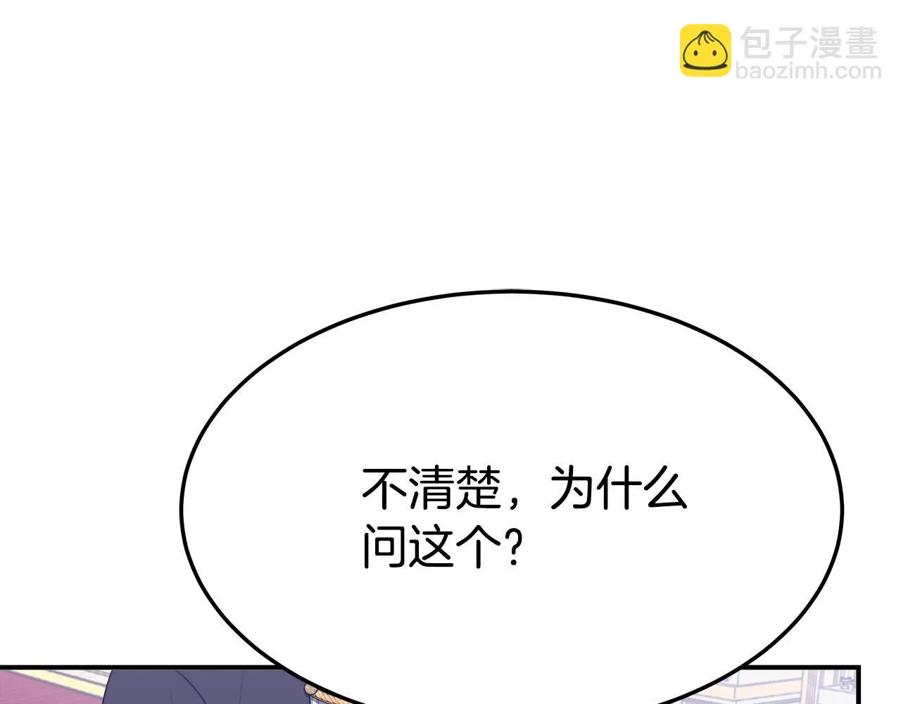 第40话 意外的告白 第116页
