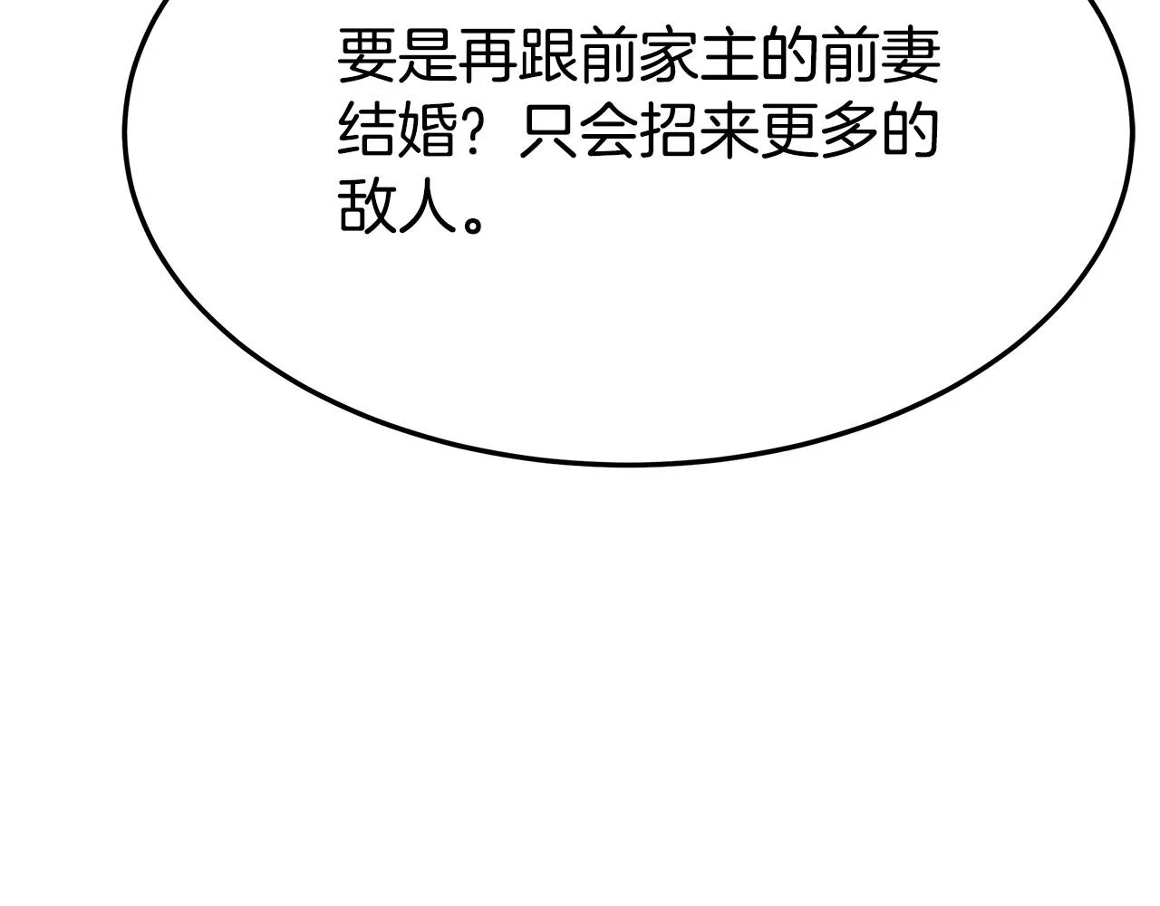 第40话 意外的告白 第143页