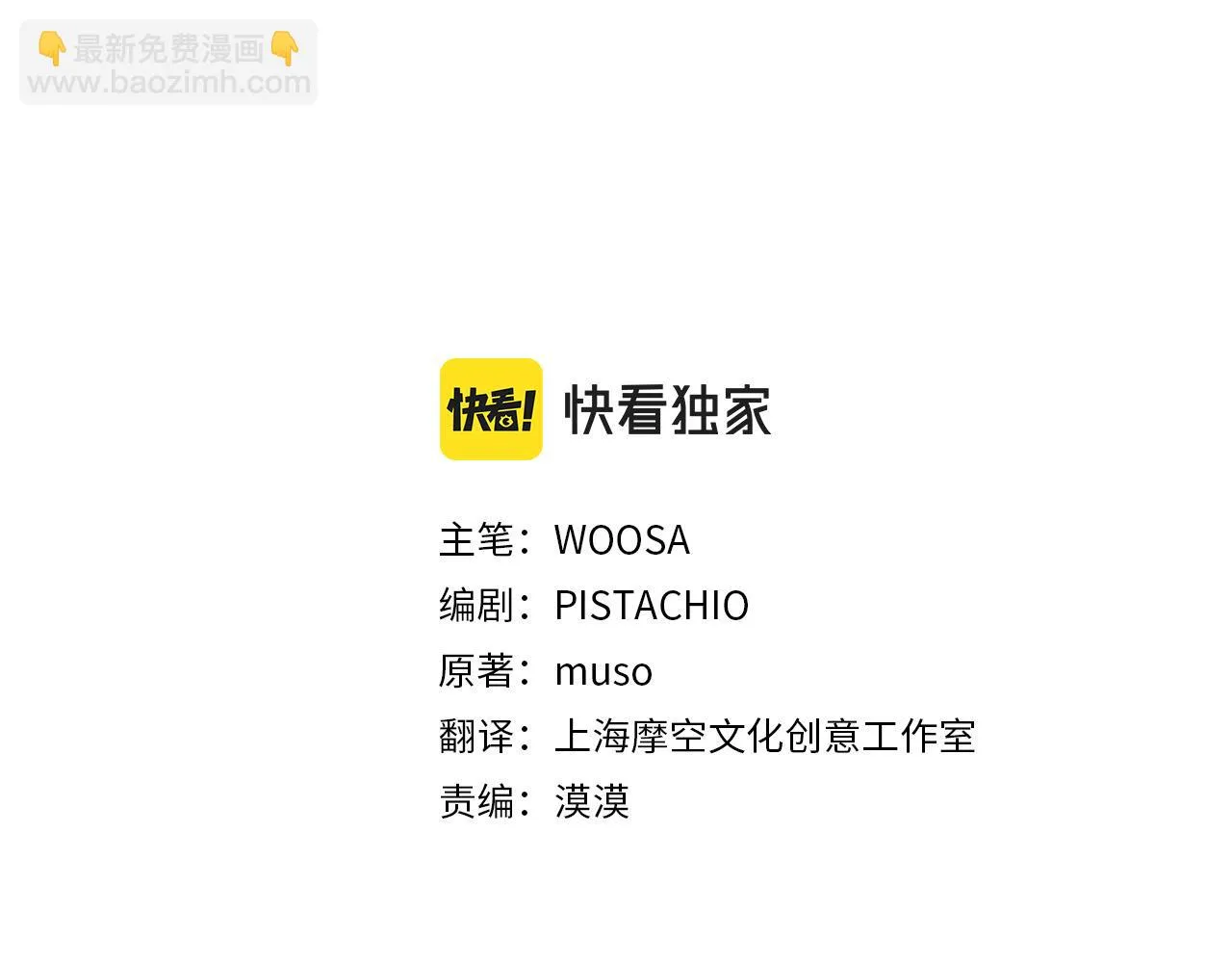 第39话 邀舞 第3页