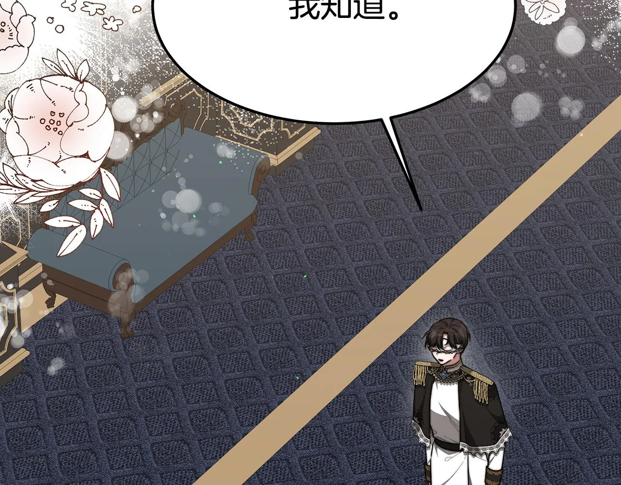 第39话 邀舞 第6页