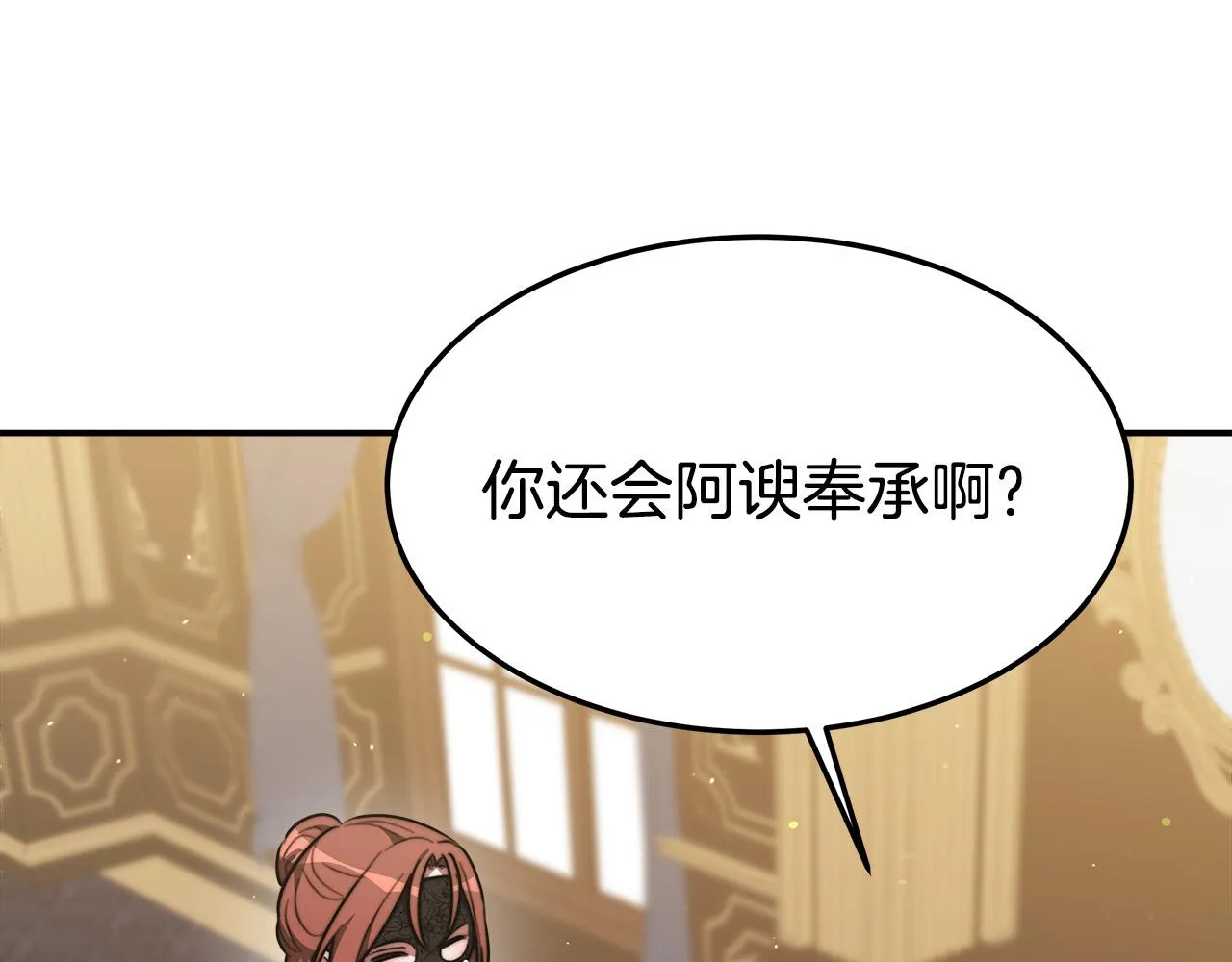 第39话 邀舞 第29页