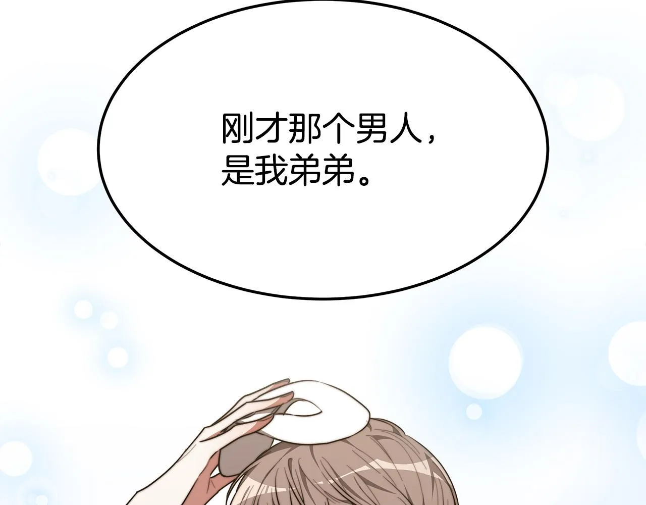 第39话 邀舞 第38页