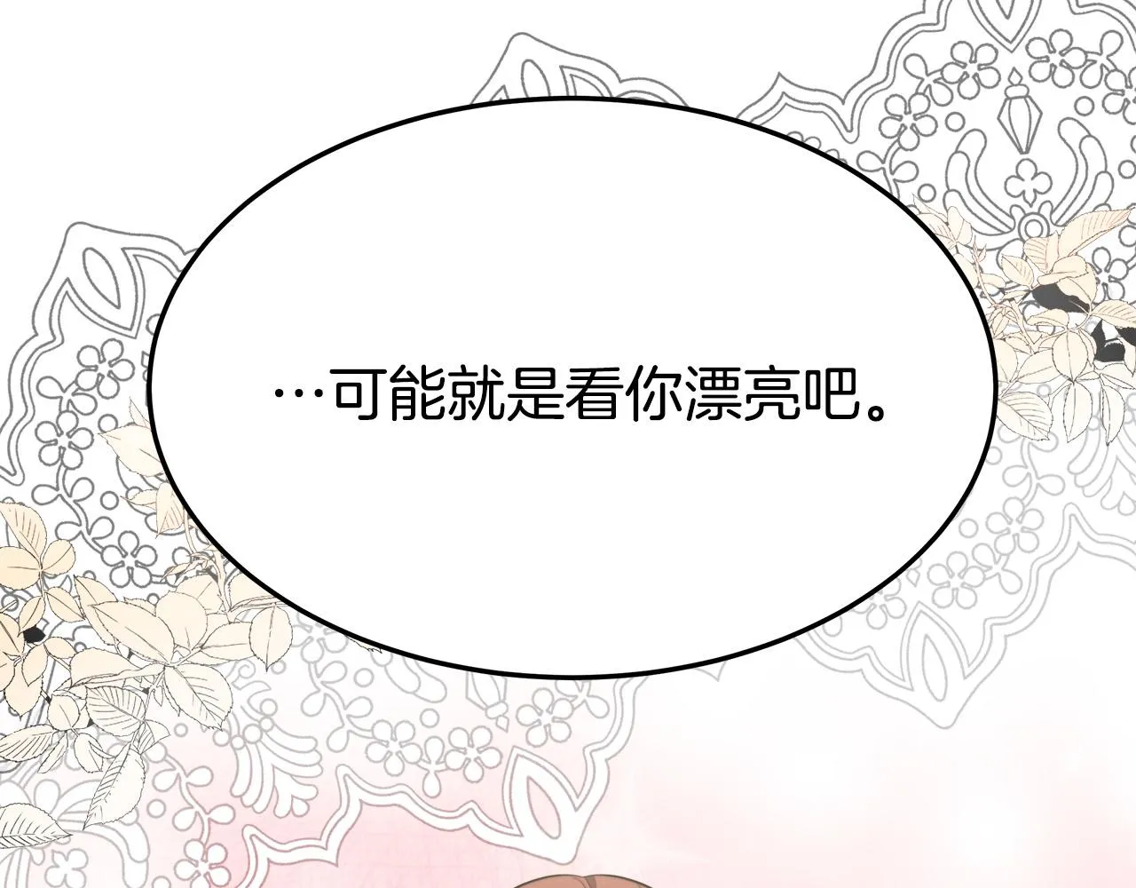第39话 邀舞 第46页