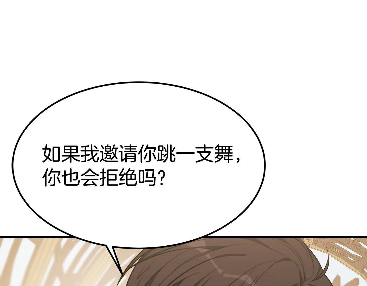 第39话 邀舞 第52页