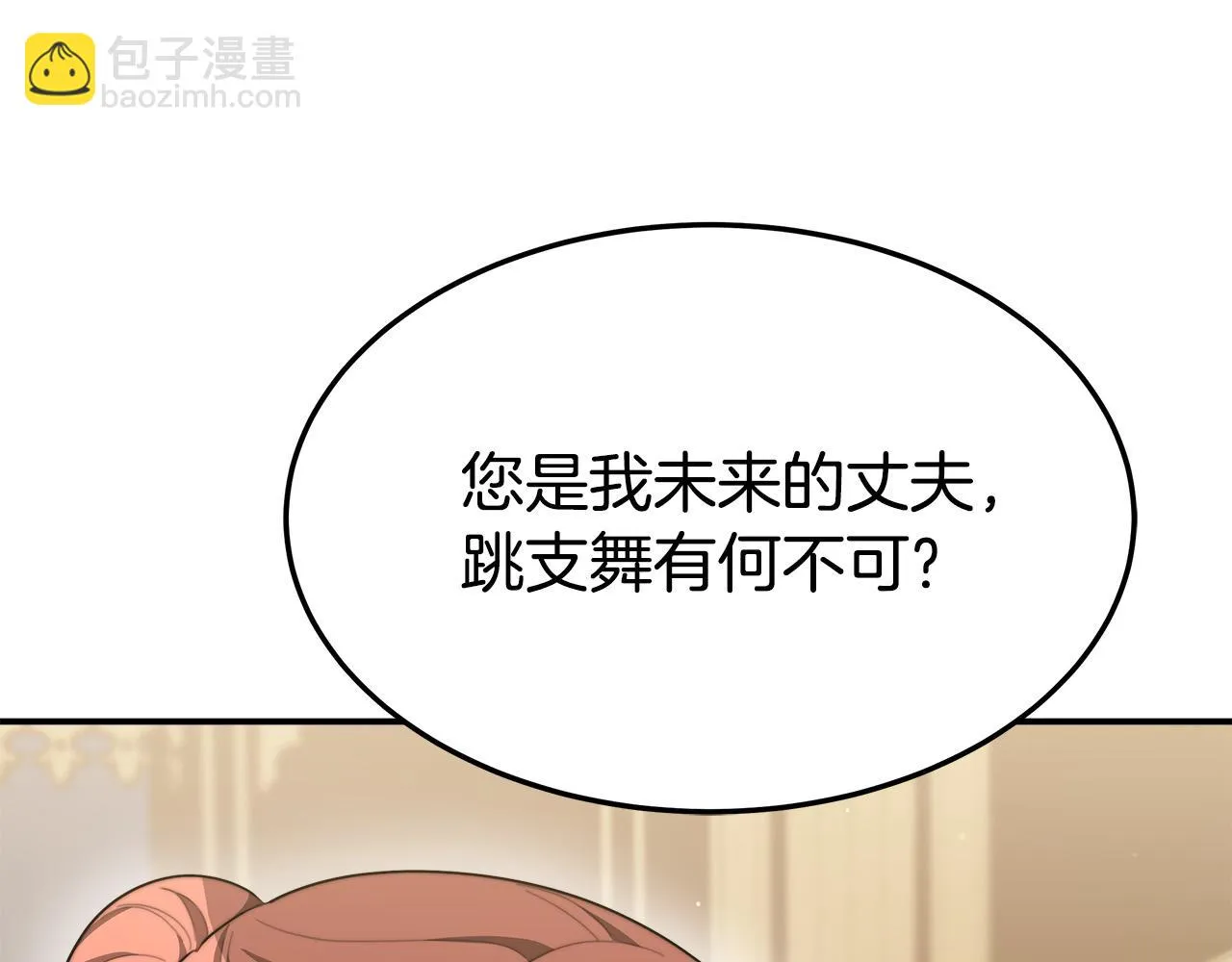 第39话 邀舞 第55页