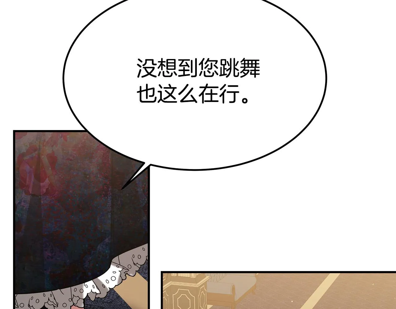 第39话 邀舞 第70页