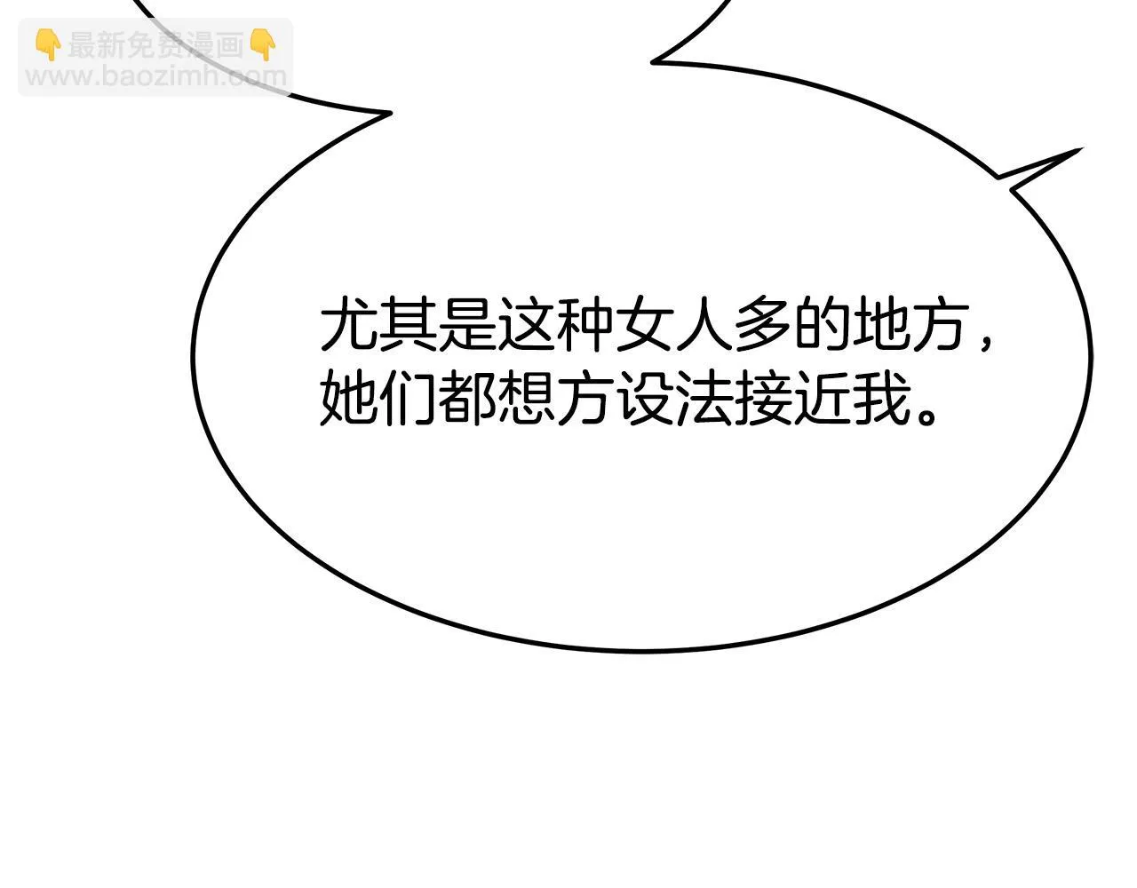 第39话 邀舞 第76页