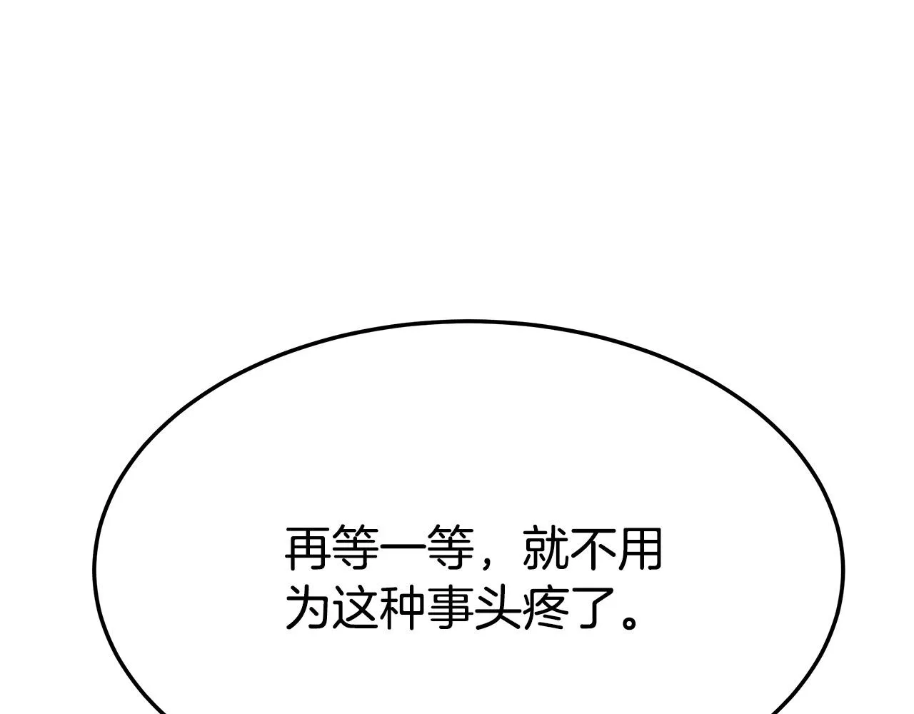 第39话 邀舞 第77页