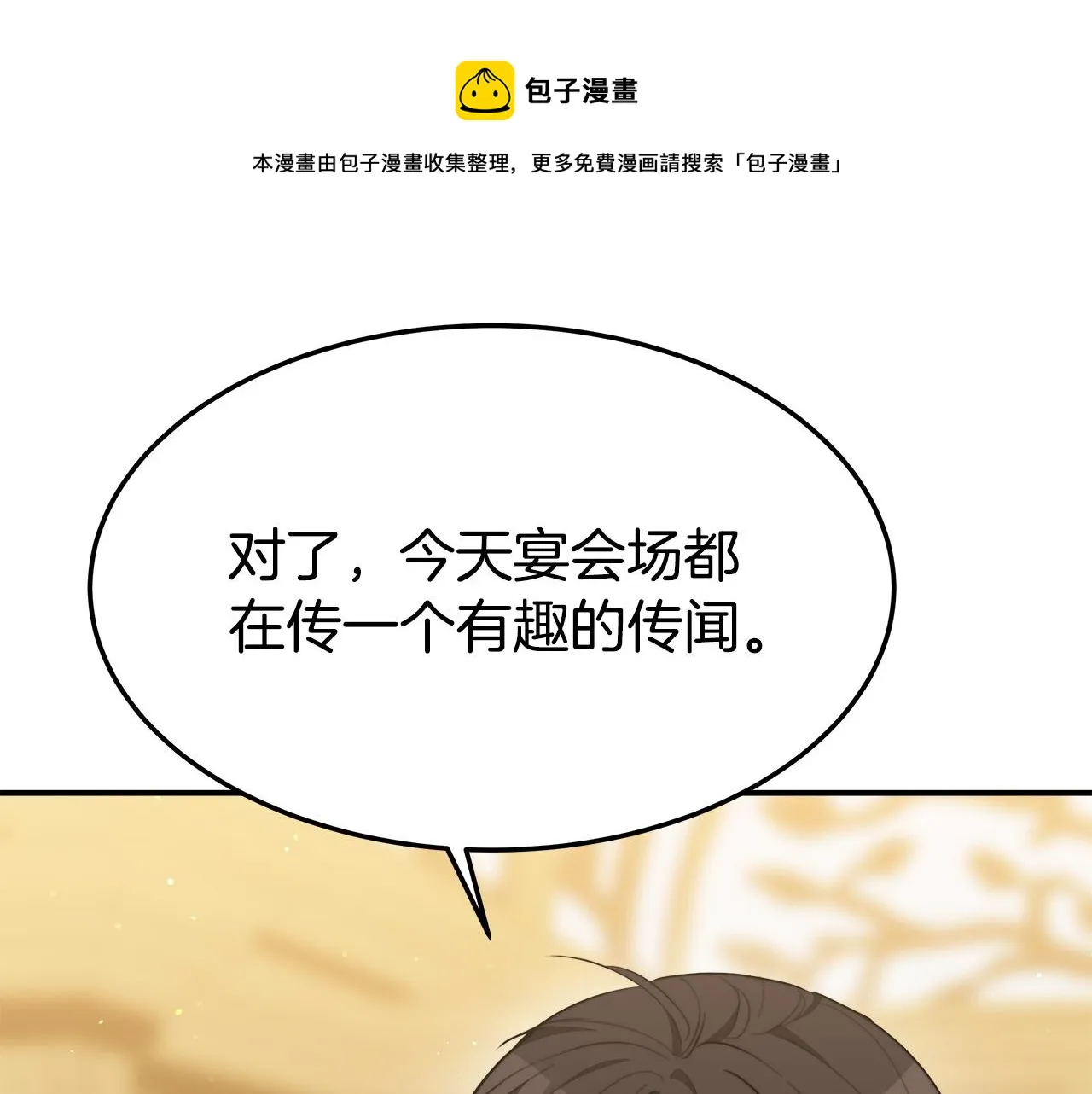 第39话 邀舞 第81页