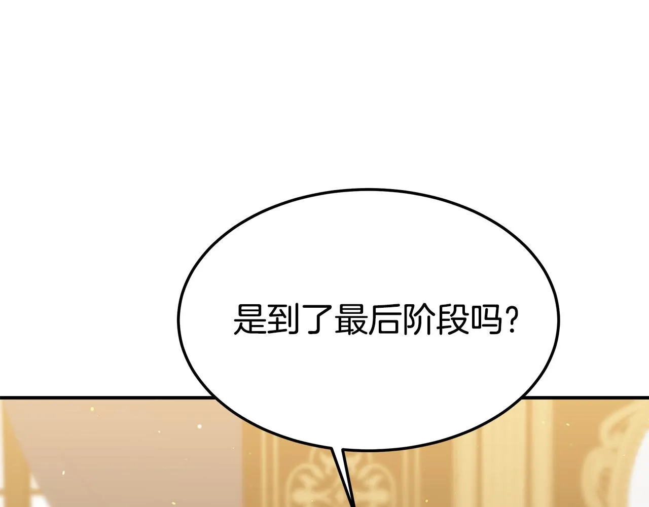 第39话 邀舞 第84页