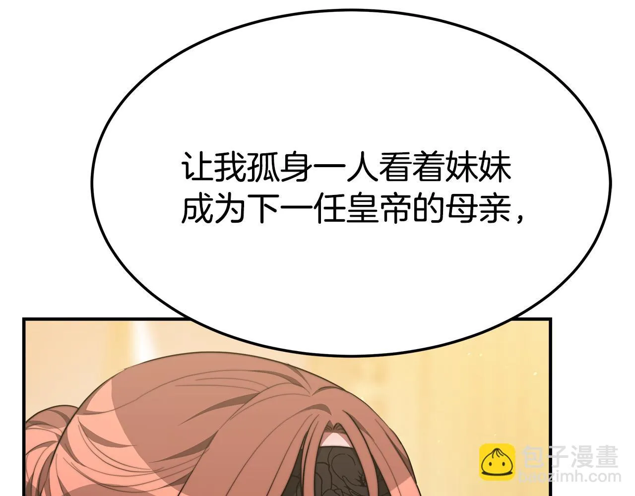 第39话 邀舞 第104页