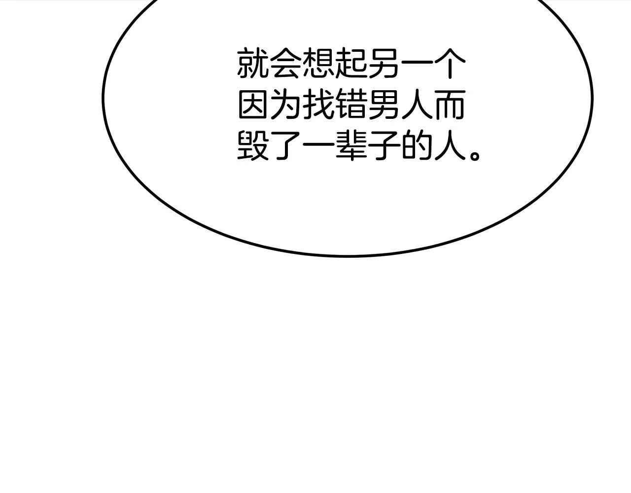 第39话 邀舞 第110页
