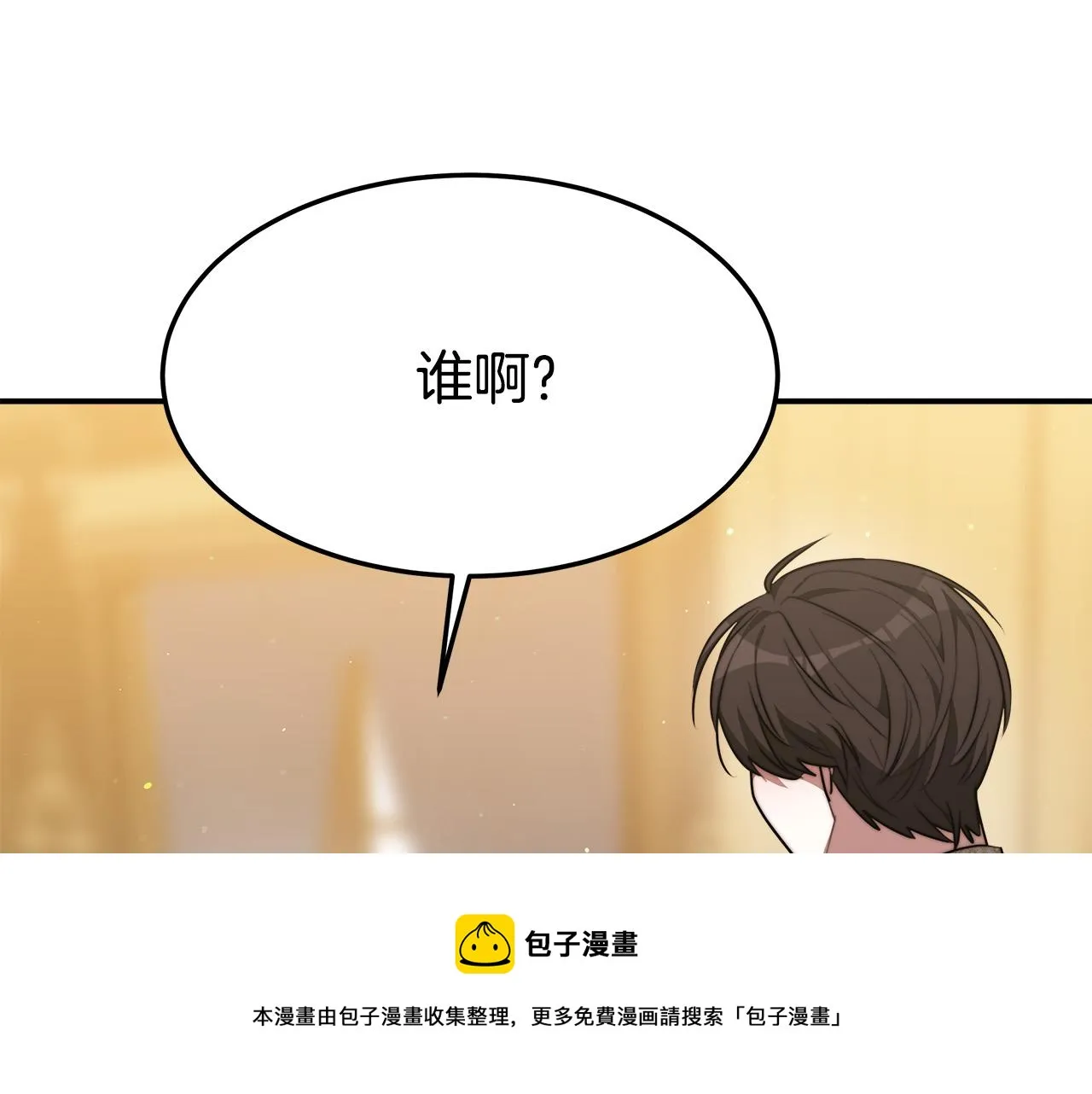 第39话 邀舞 第111页