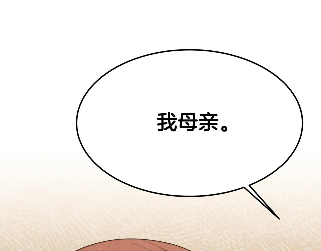 第39话 邀舞 第114页