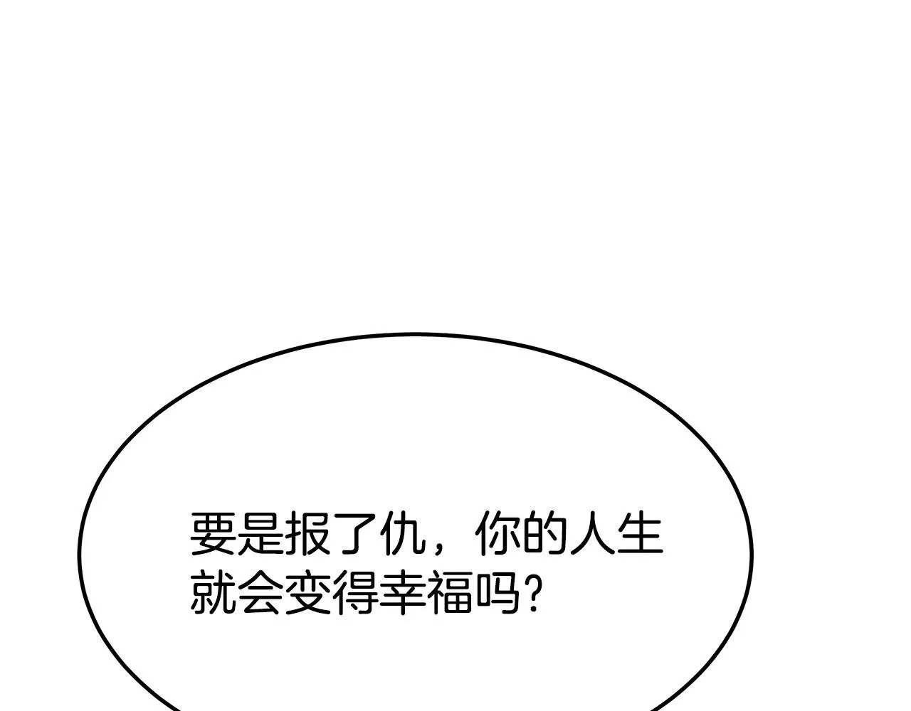 第39话 邀舞 第118页