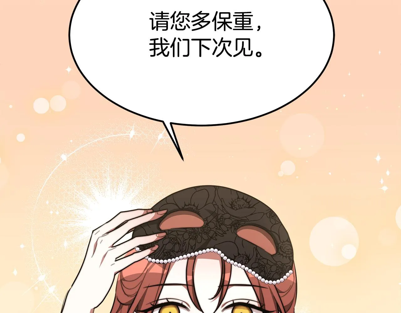 第39话 邀舞 第145页