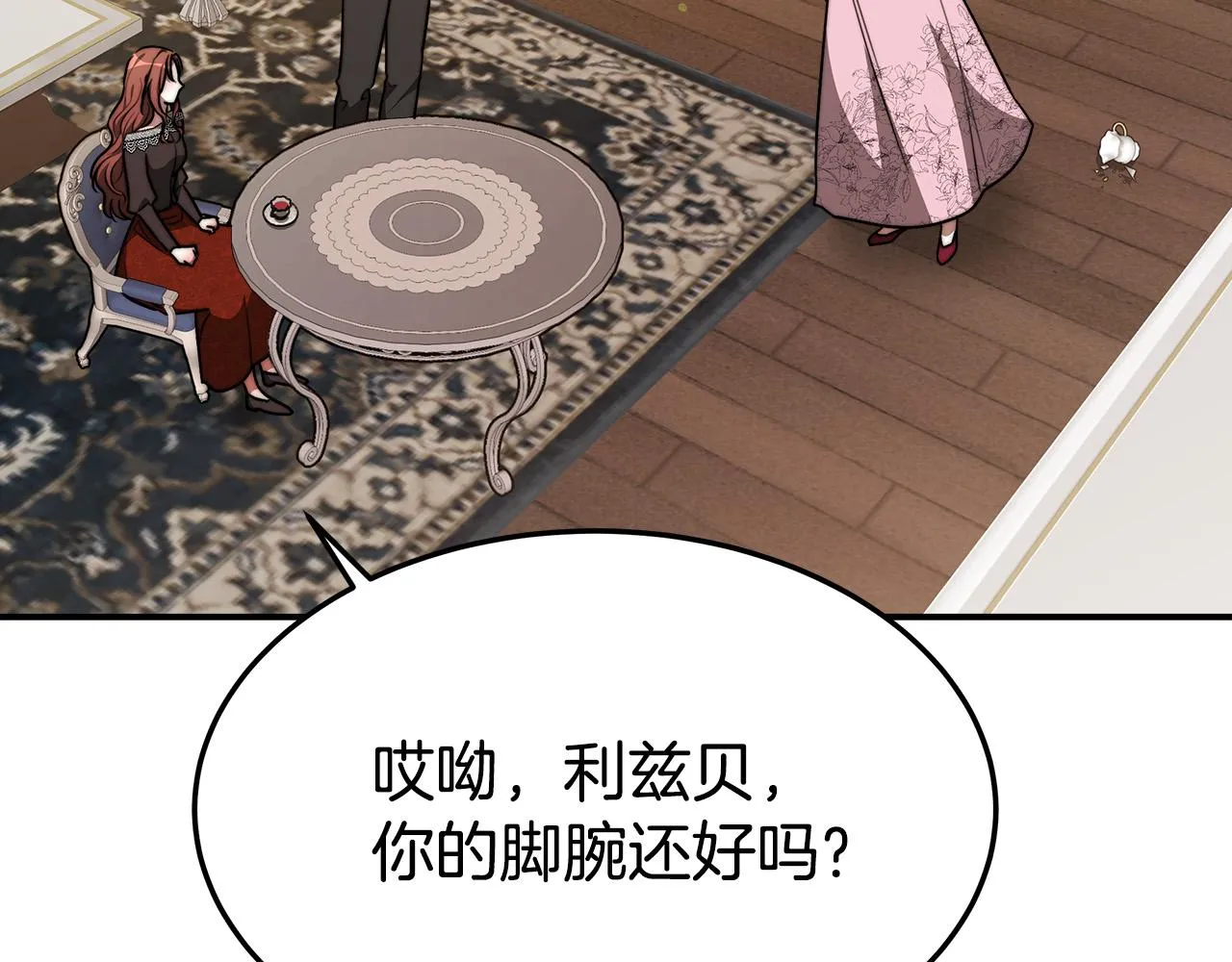 第39话 邀舞 第174页