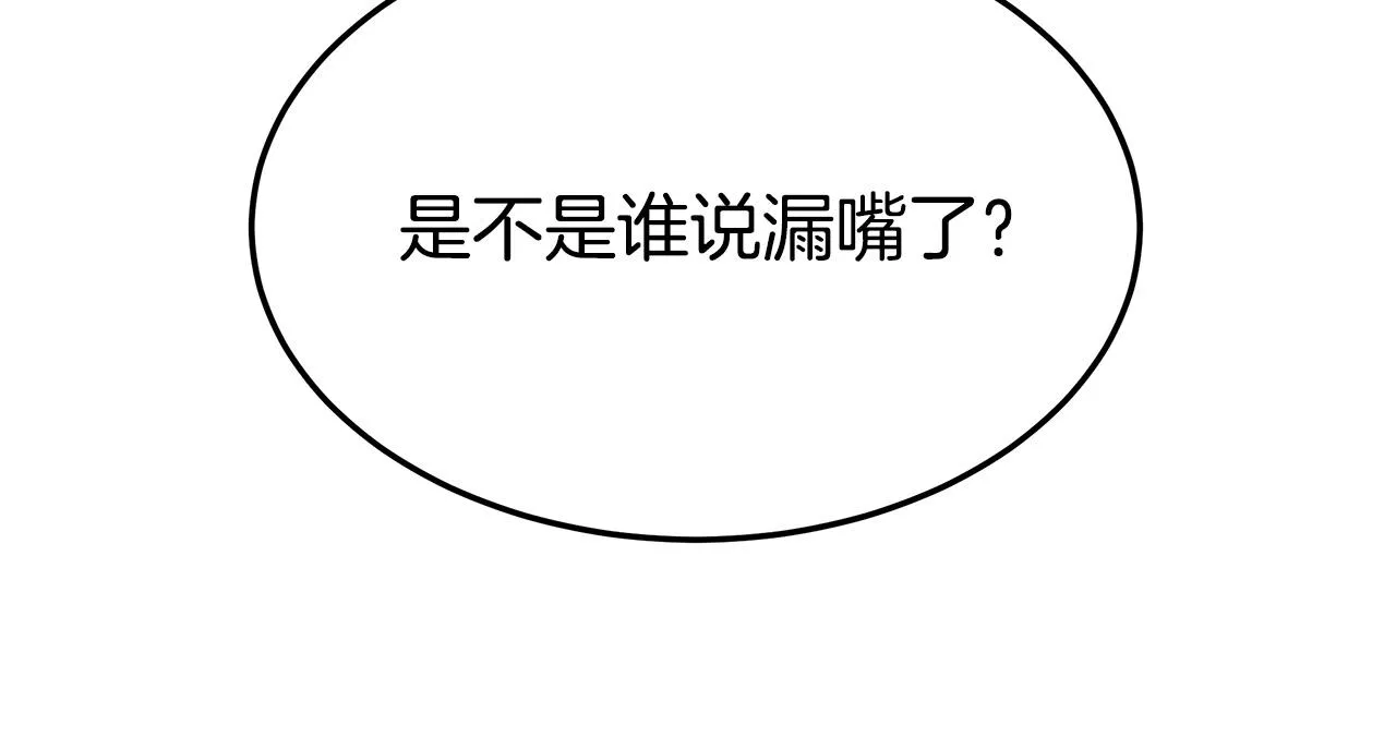 第39话 邀舞 第197页