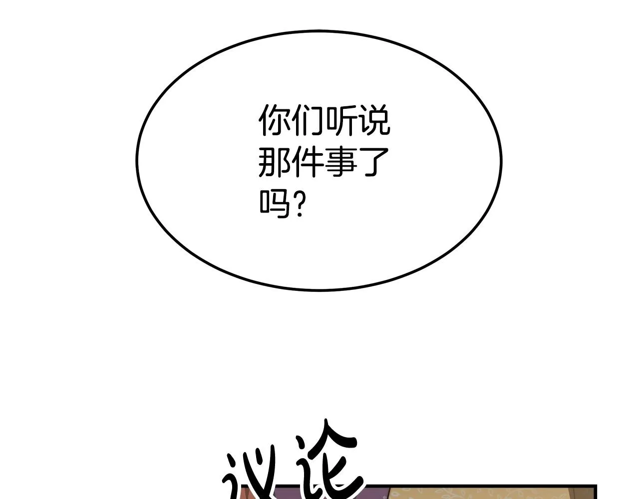 第38话 造谣 第9页