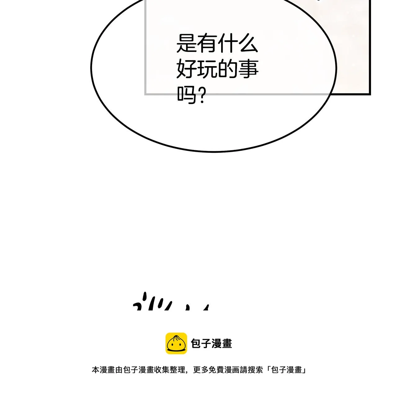 第38话 造谣 第11页