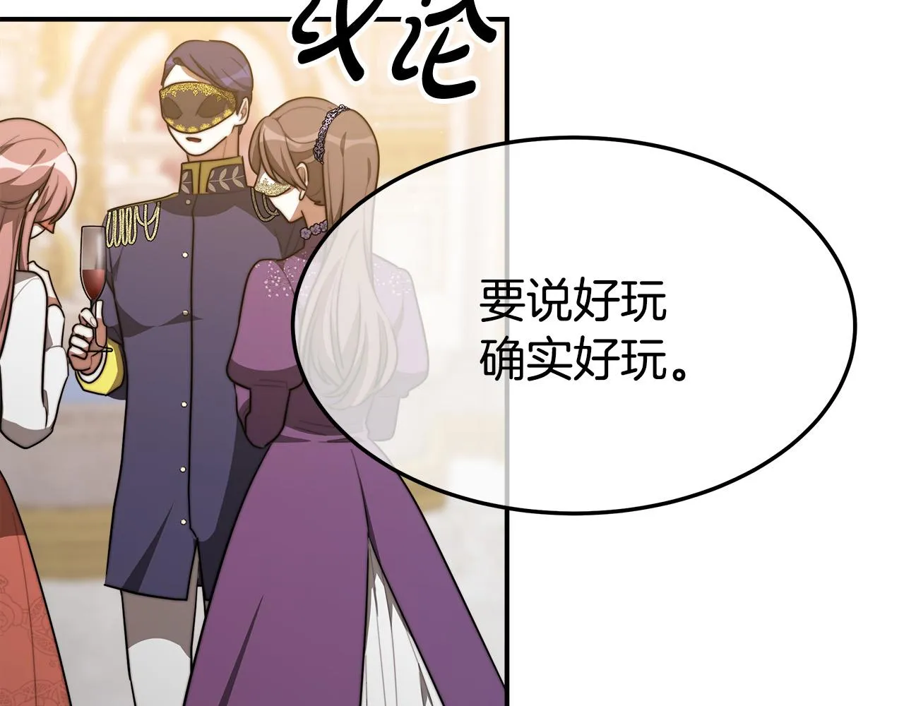 第38话 造谣 第12页