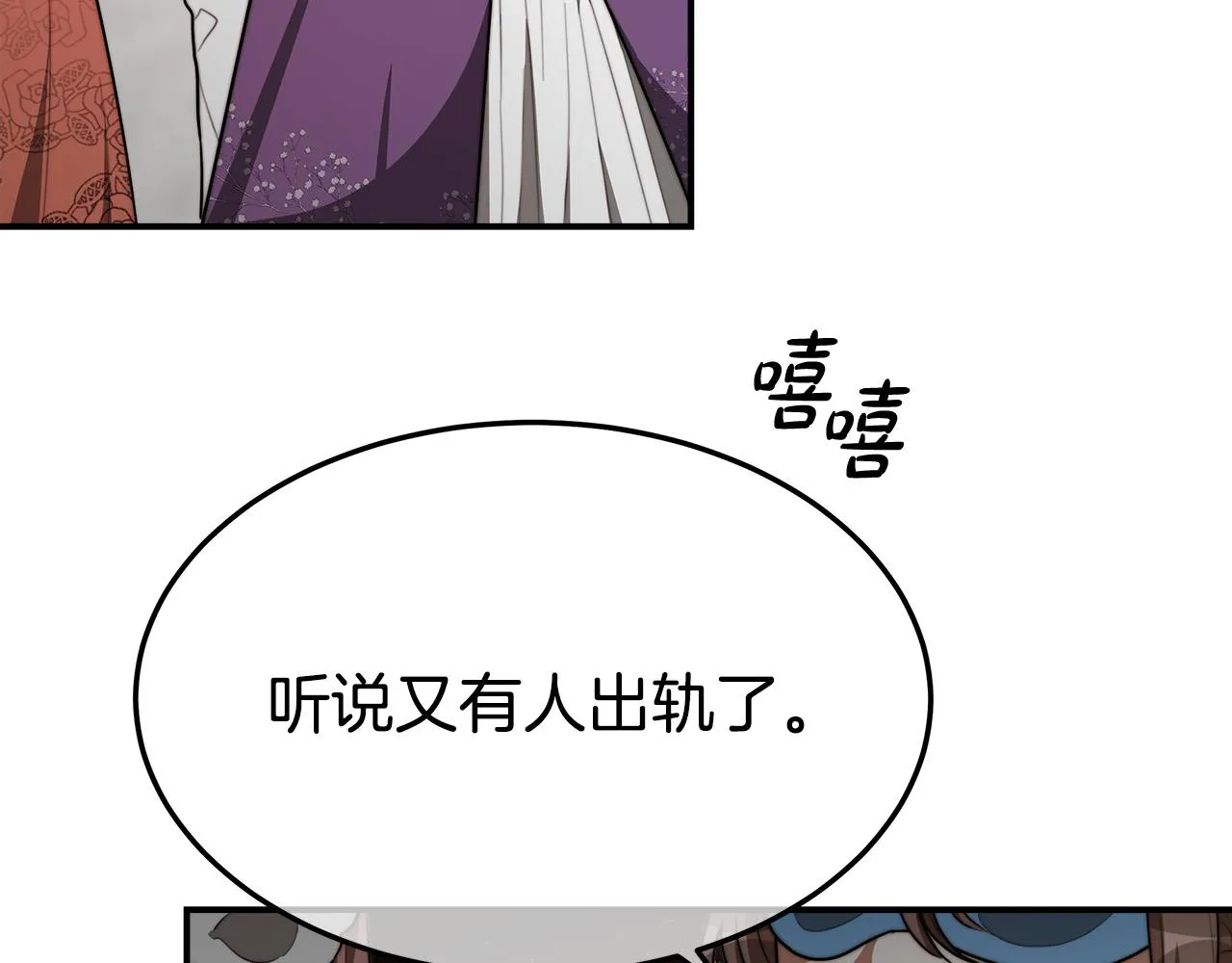 第38话 造谣 第13页