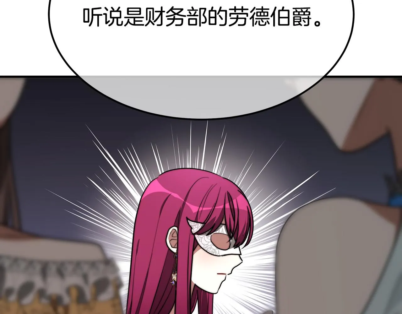 第38话 造谣 第16页