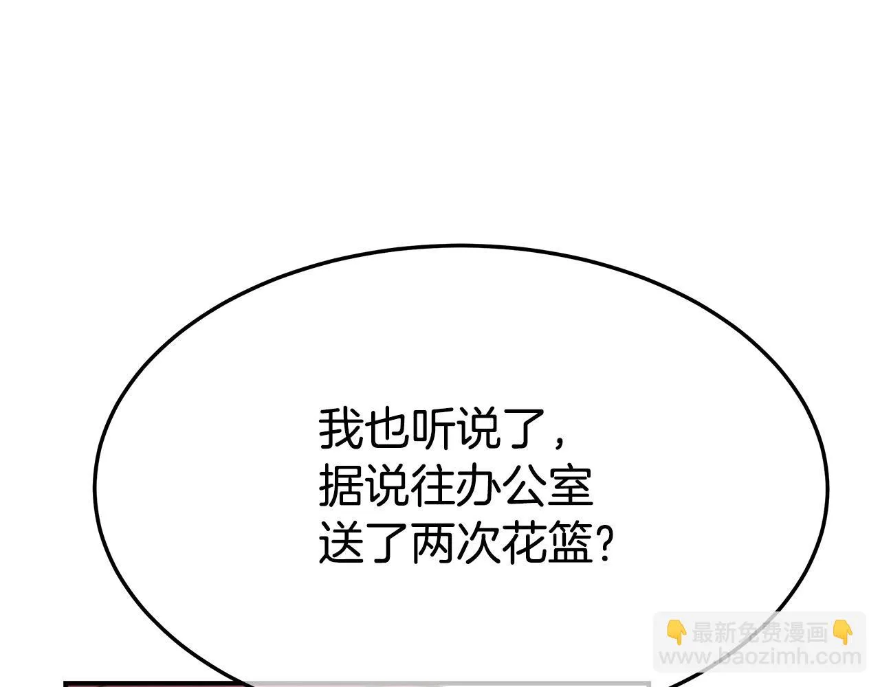 第38话 造谣 第19页