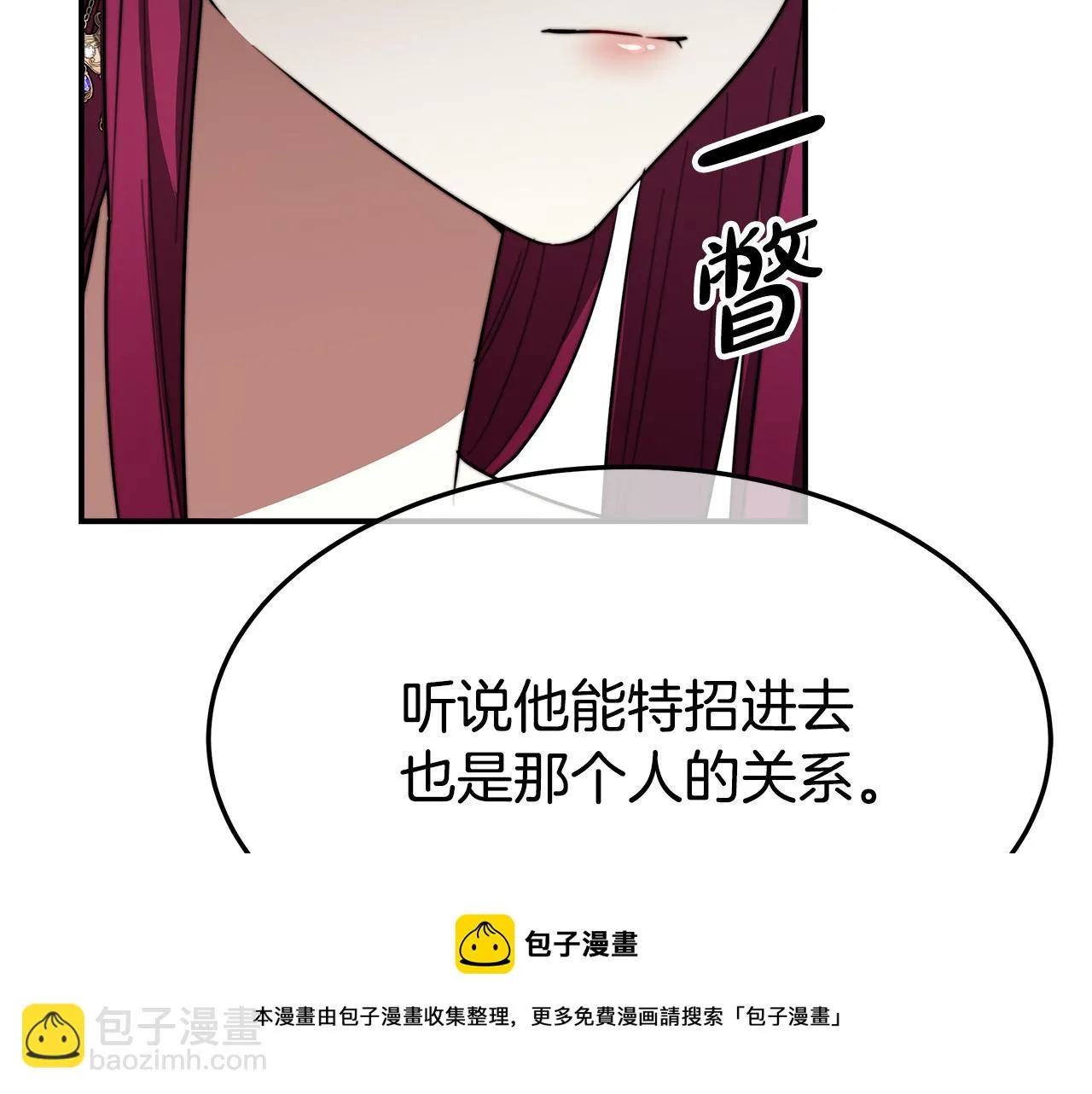 第38话 造谣 第21页