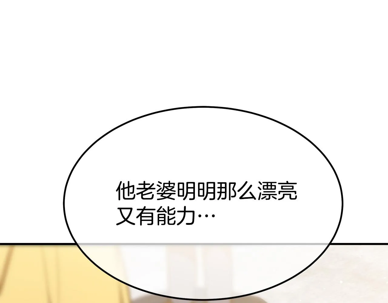 第38话 造谣 第23页