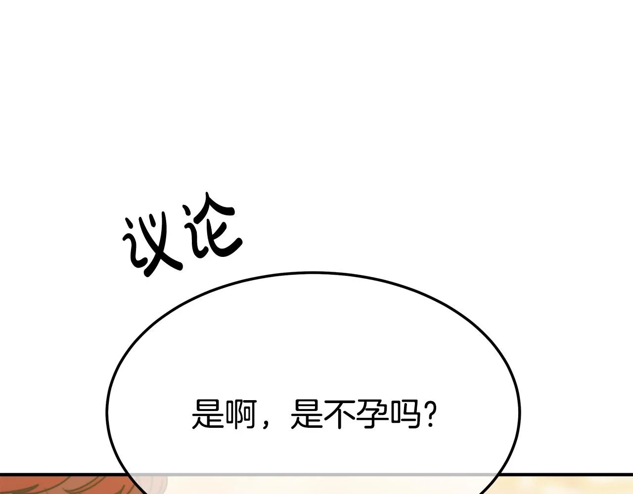 第38话 造谣 第29页