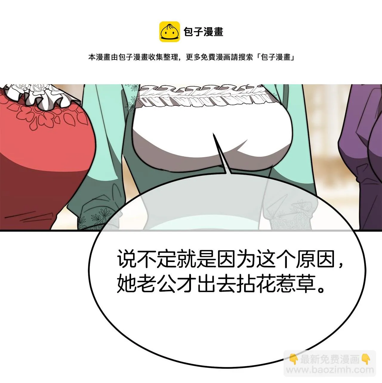 第38话 造谣 第31页