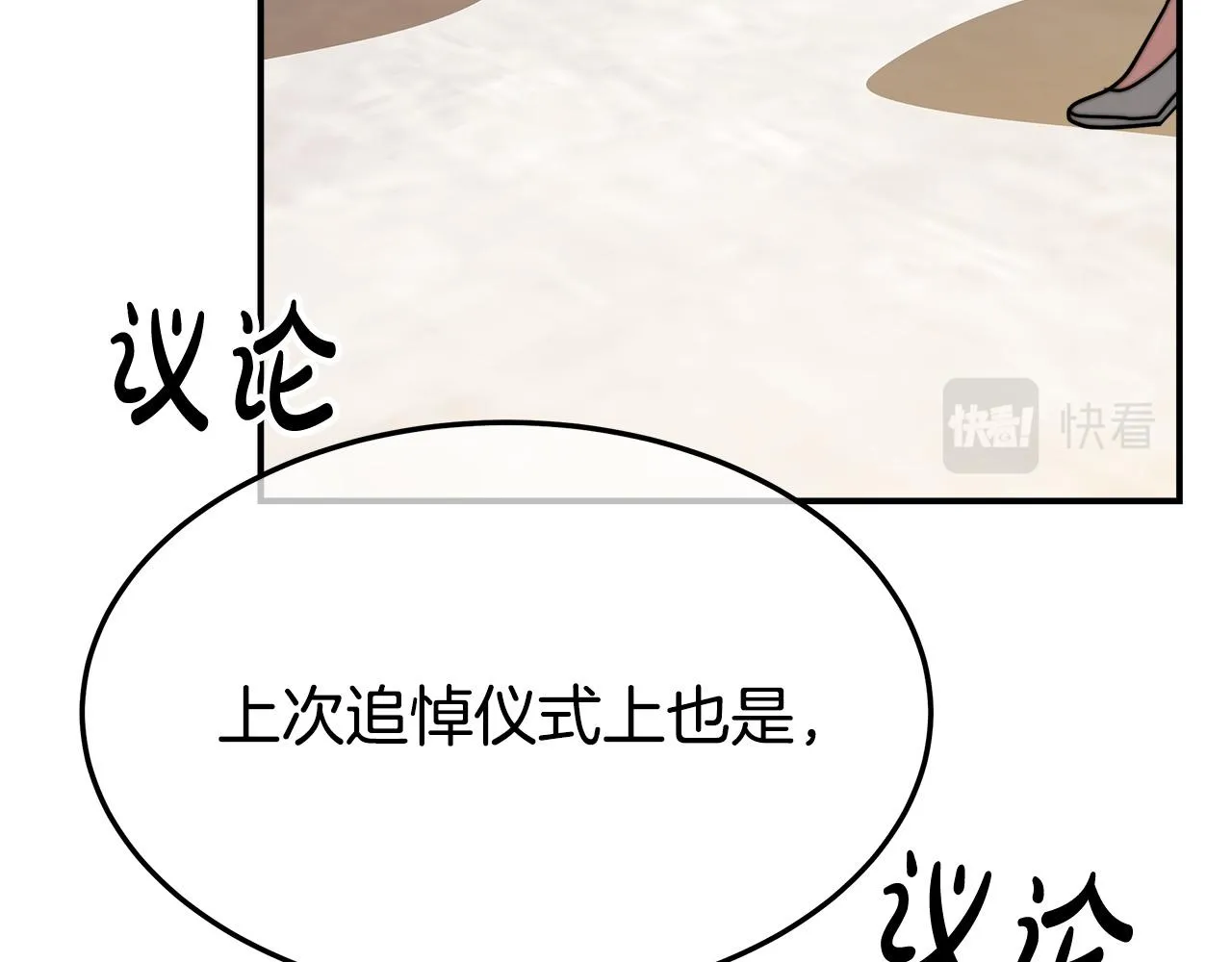 第38话 造谣 第33页