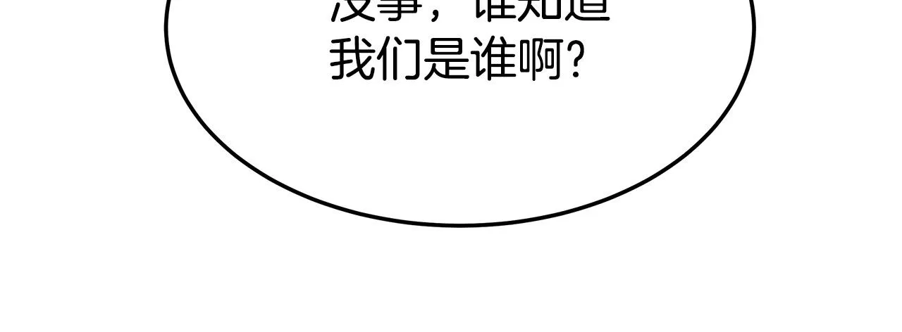 第38话 造谣 第54页