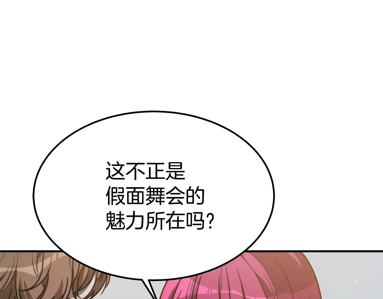 第38话 造谣 第55页