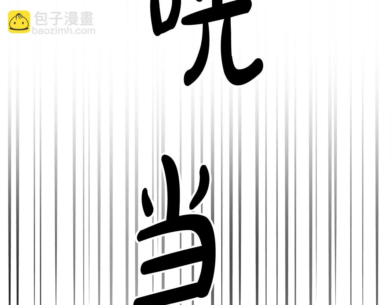 第38话 造谣 第86页