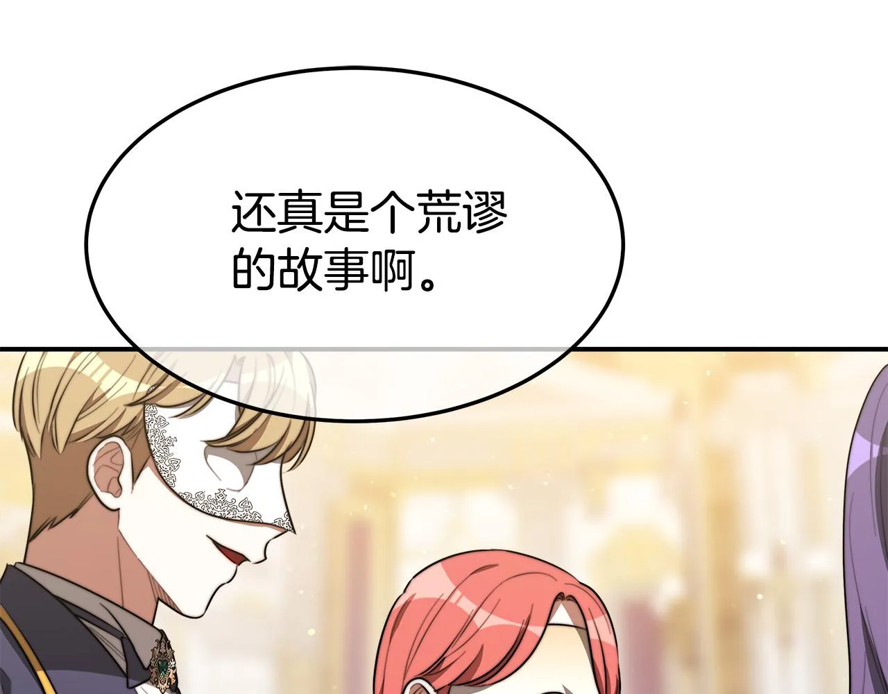 第38话 造谣 第120页