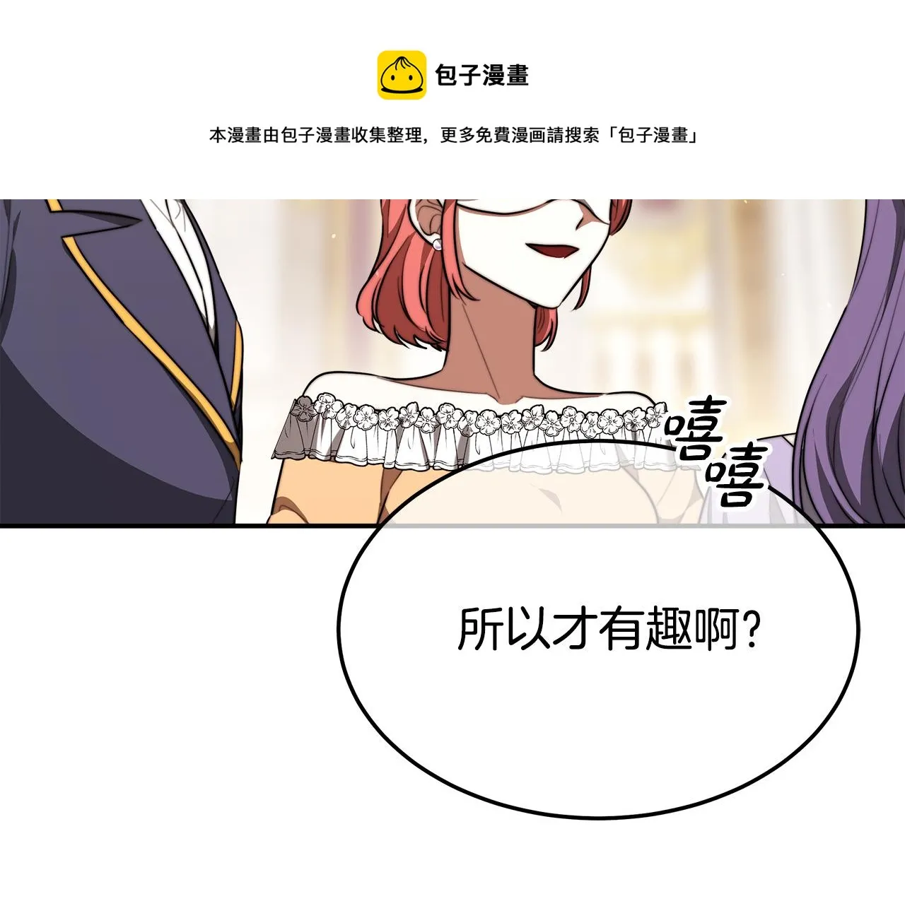 第38话 造谣 第121页