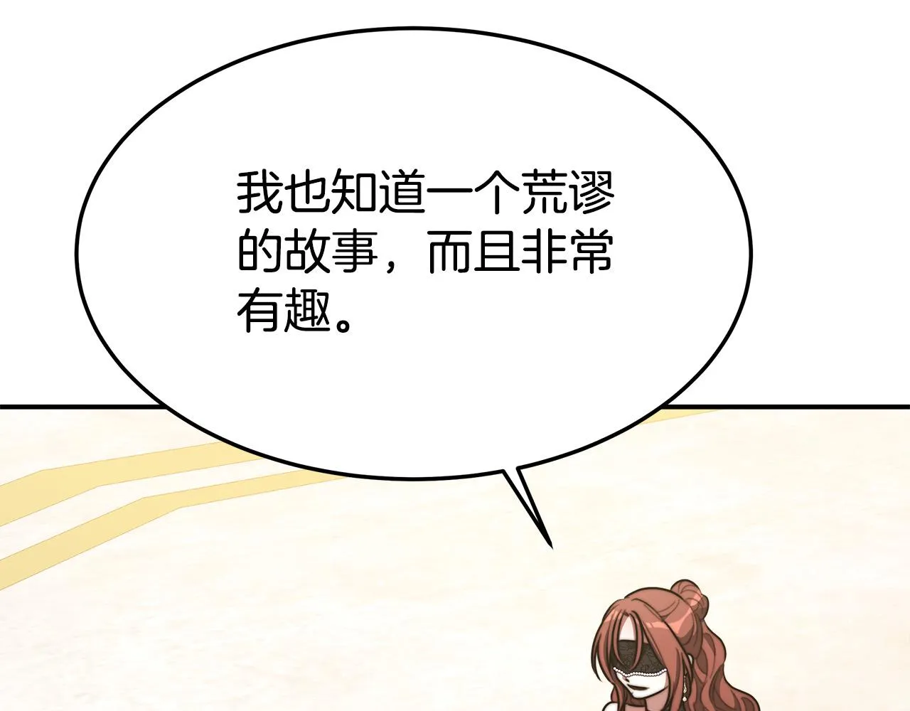 第38话 造谣 第124页
